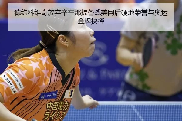 de-yue-ke-wei-qi-fang-qi-xin-xin-na-ti-bei-zhan-mei-wang-hou-ying-di-rong-yu-yu-ao-yun-jin-pai-jue-ze-2-269.jpg